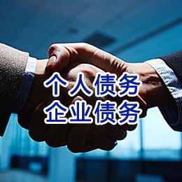 江夏追债公司